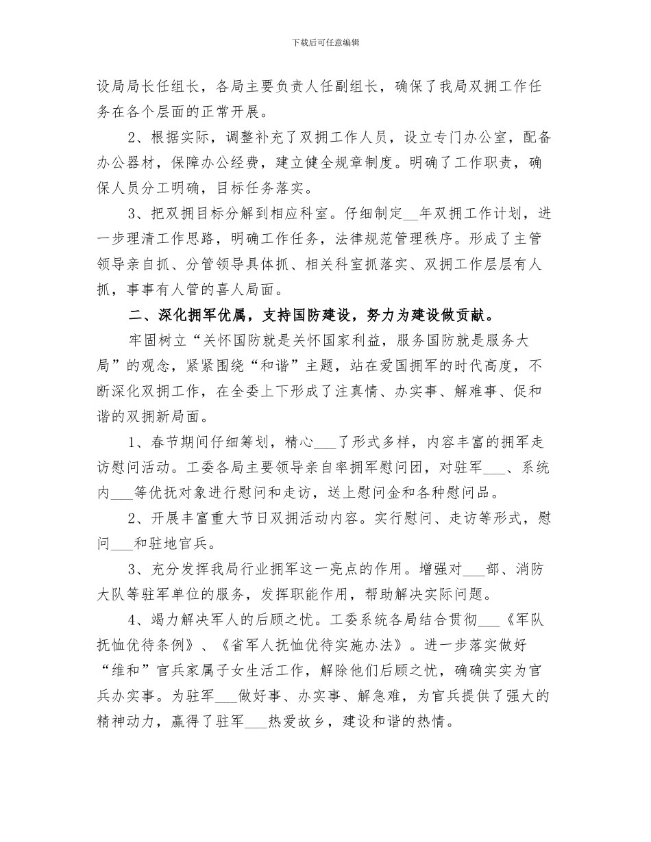 2024年建委一季度工作总结_第3页