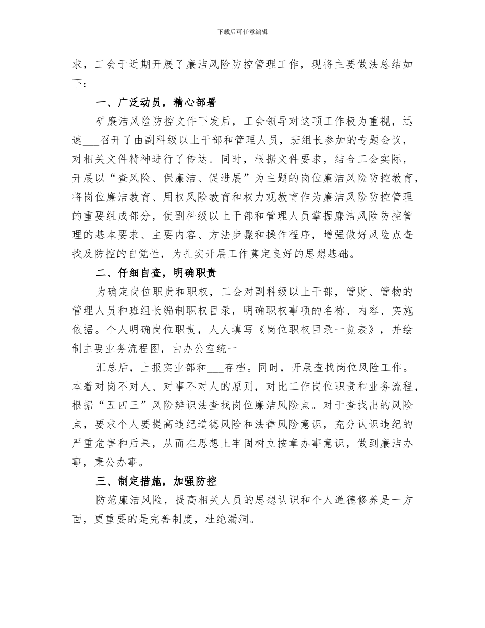 2024年廉洁风险防控总结_第3页