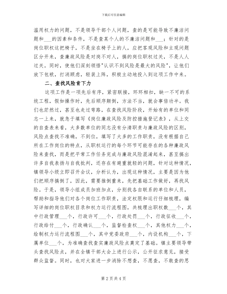 2024年廉政教育及廉政风险防控工作总结_第2页