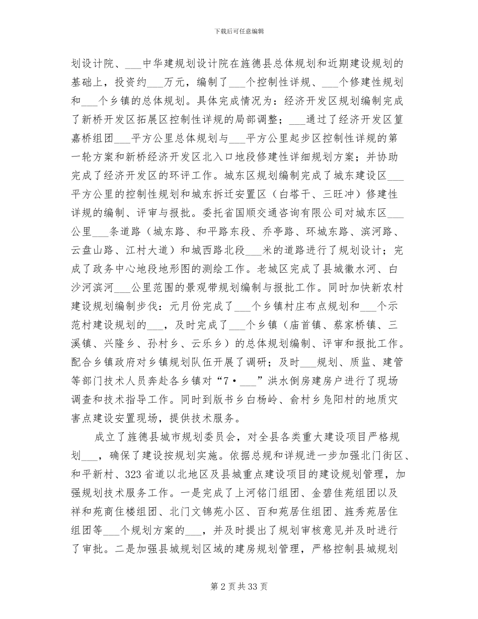 2024年建委工作总结_第2页