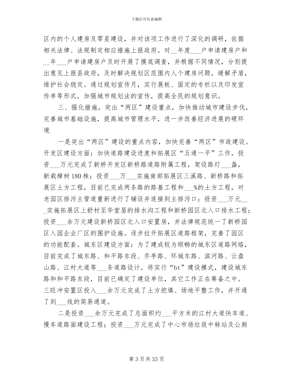 2024年建委工作总结_第3页
