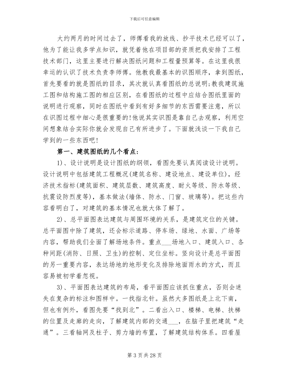 2024年建工实训总结报告精选_第3页