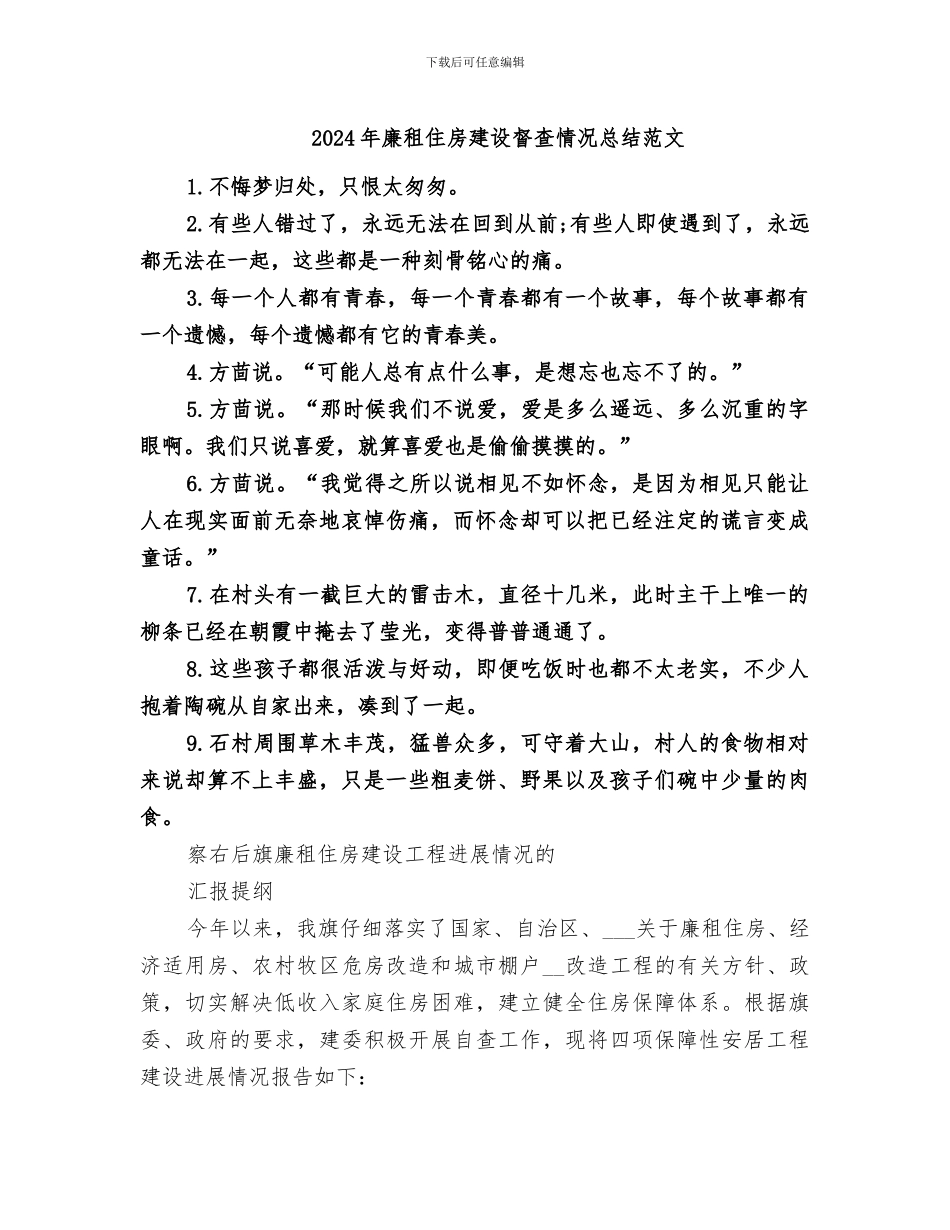 2024年廉租住房建设督查情况总结范文_第1页