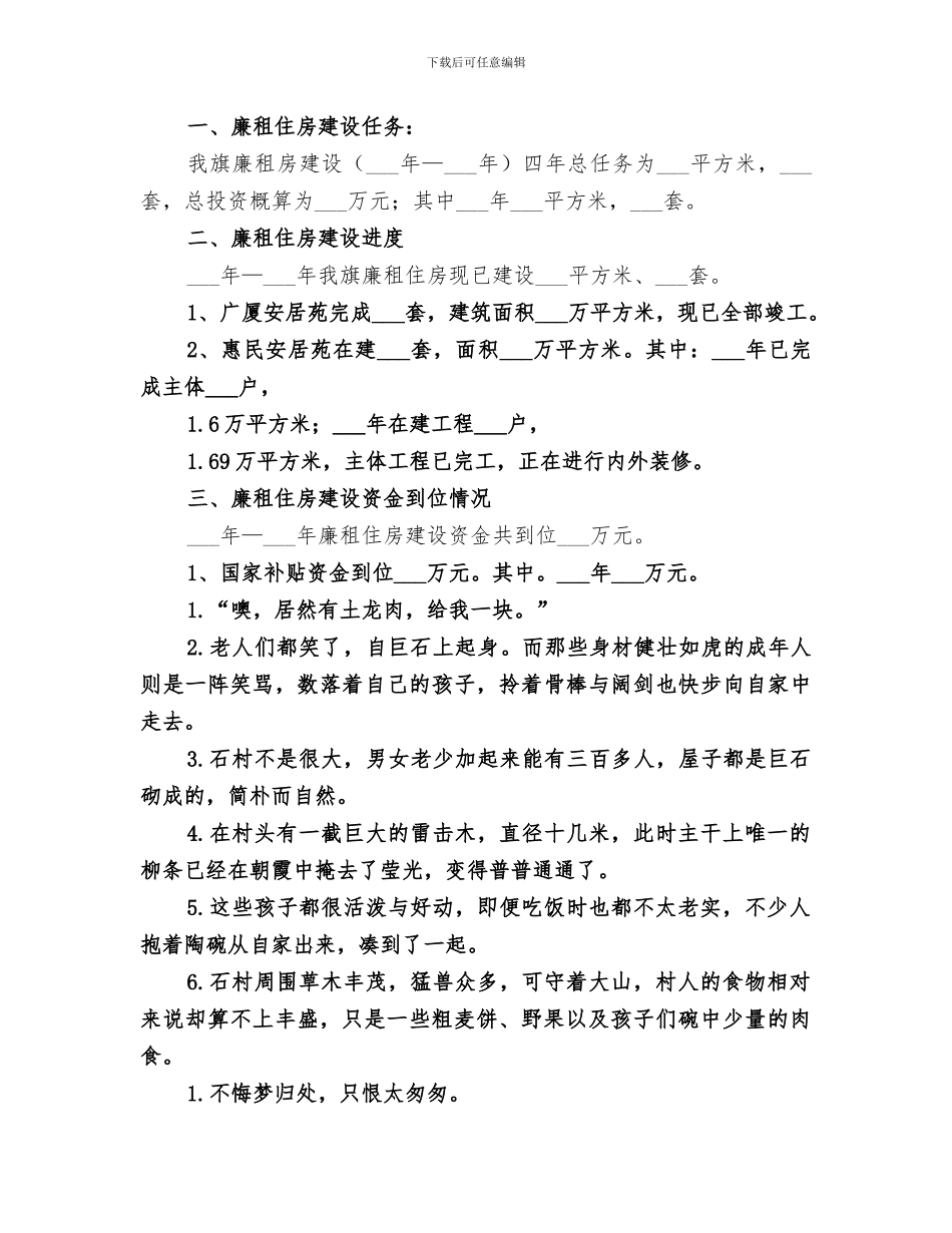 2024年廉租住房建设督查情况总结范文_第2页