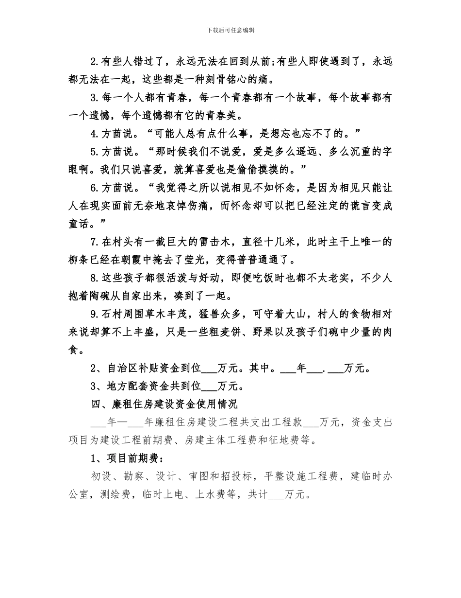 2024年廉租住房建设督查情况总结范文_第3页