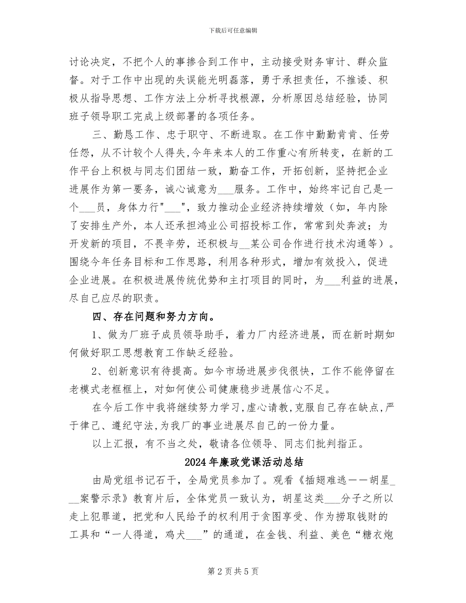 2024年廉政个人工作总结_第2页