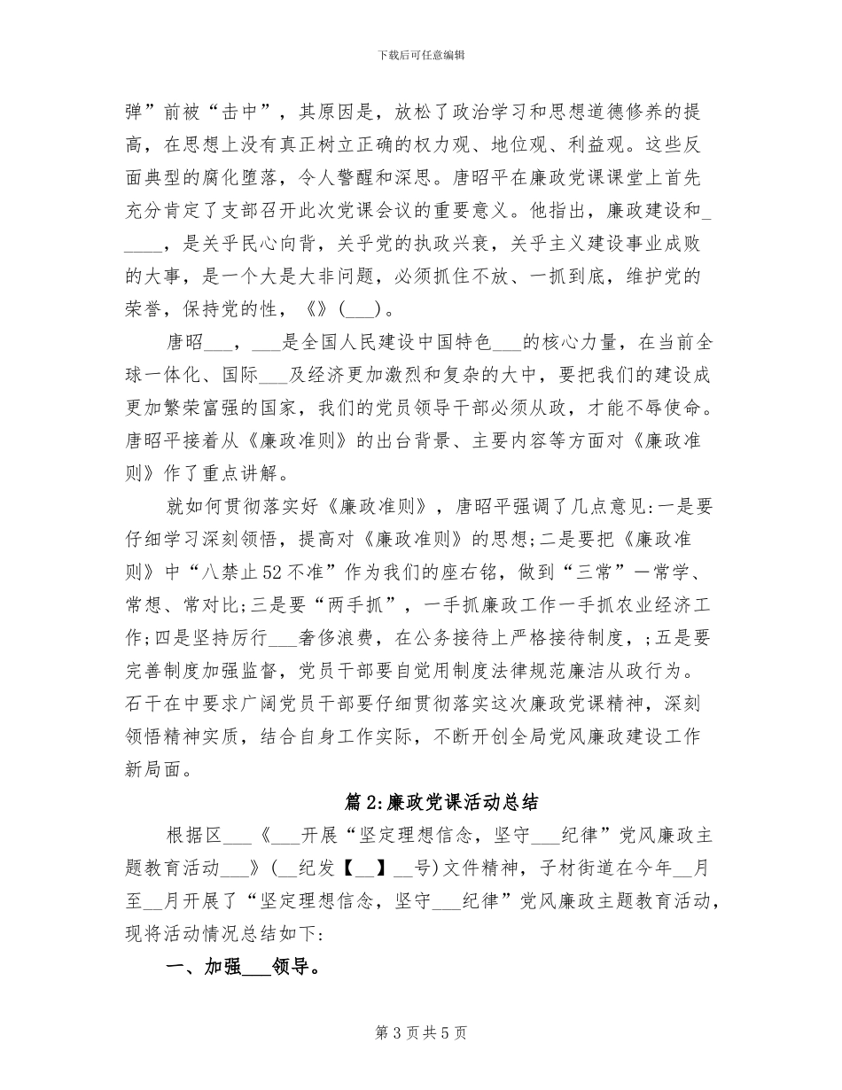 2024年廉政个人工作总结_第3页