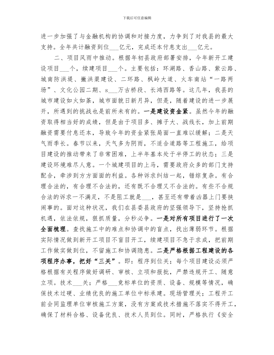 2024年建投公司年度工作总结和明年工作思路_第2页