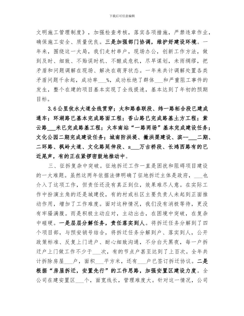 2024年建投公司年度工作总结和明年工作思路_第3页