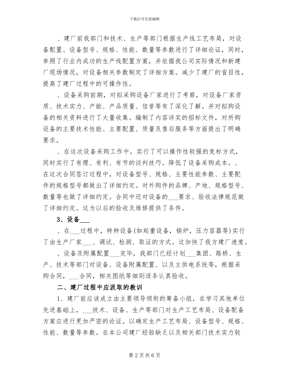 2024年建厂检验半年工作总结_第2页