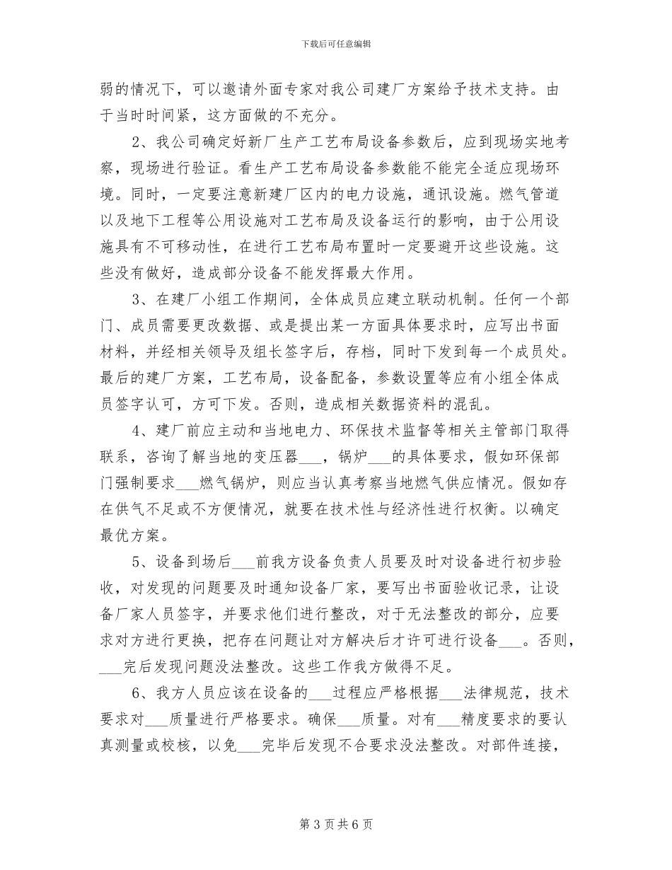 2024年建厂检验半年工作总结_第3页