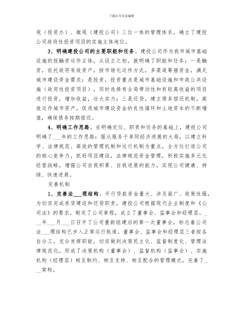 2024年建投公司年终工作总结范文_第2页