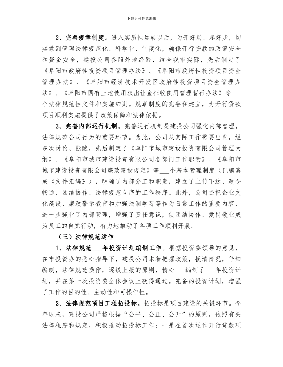 2024年建投公司年终工作总结范文_第3页