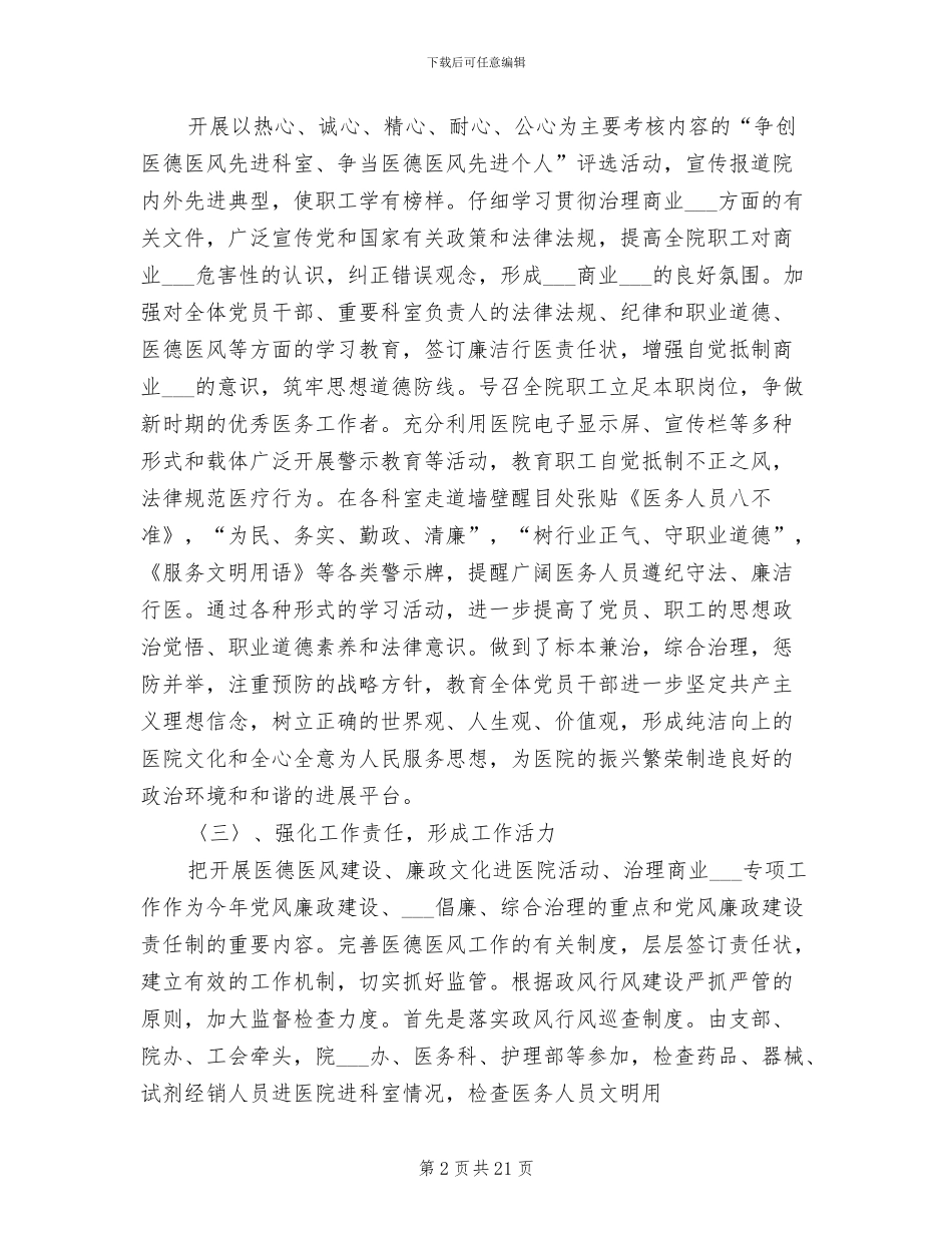 2024年廉政文化进医院工作总结_第2页