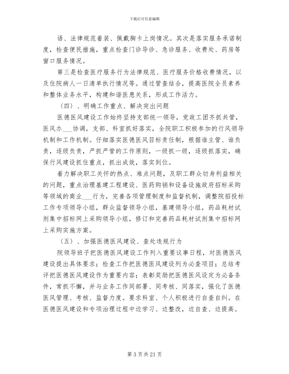 2024年廉政文化进医院工作总结_第3页