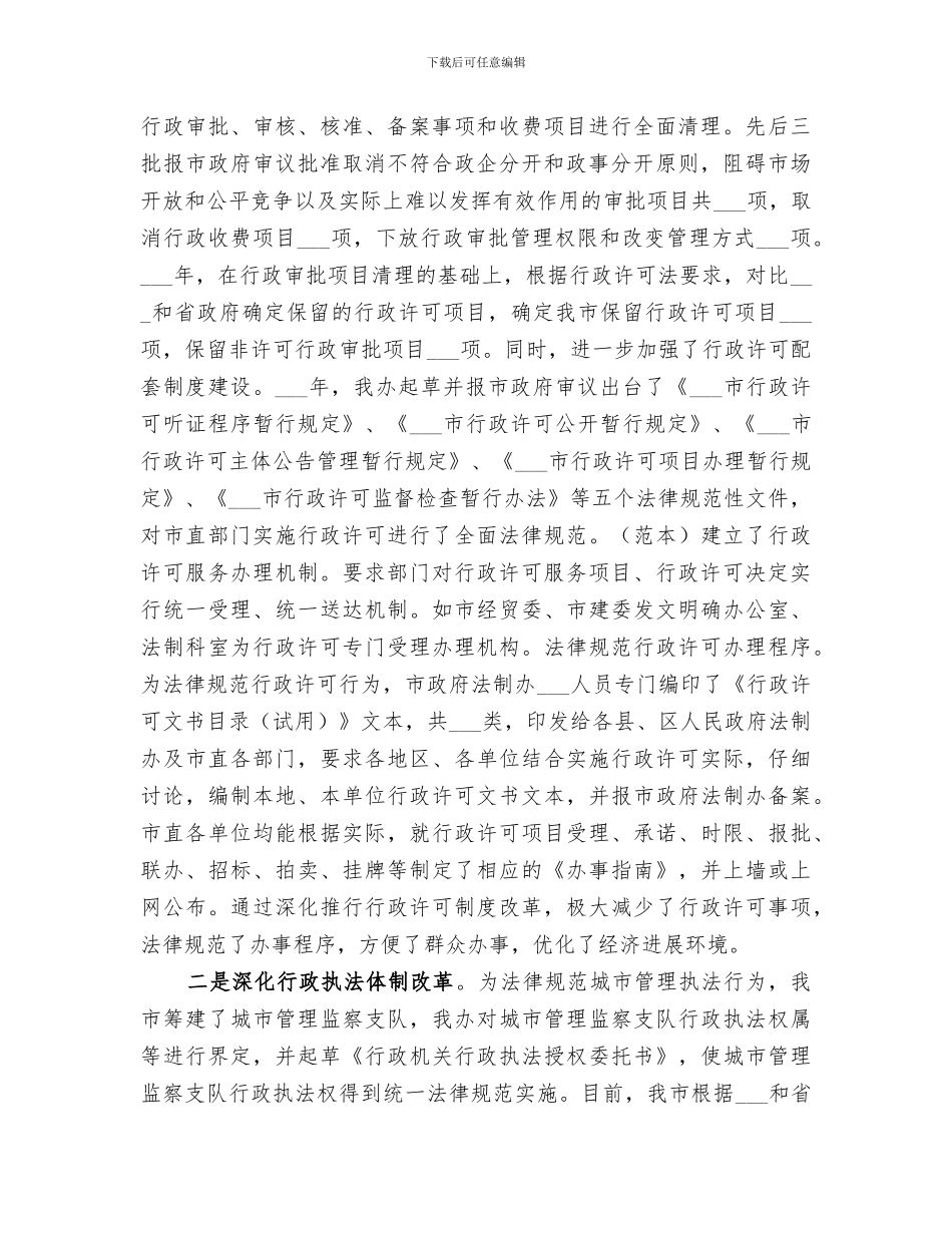 2024年建市五年来政府法制工作总结范文_第2页