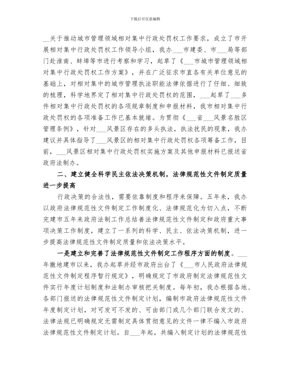 2024年建市五年来政府法制工作总结范文_第3页