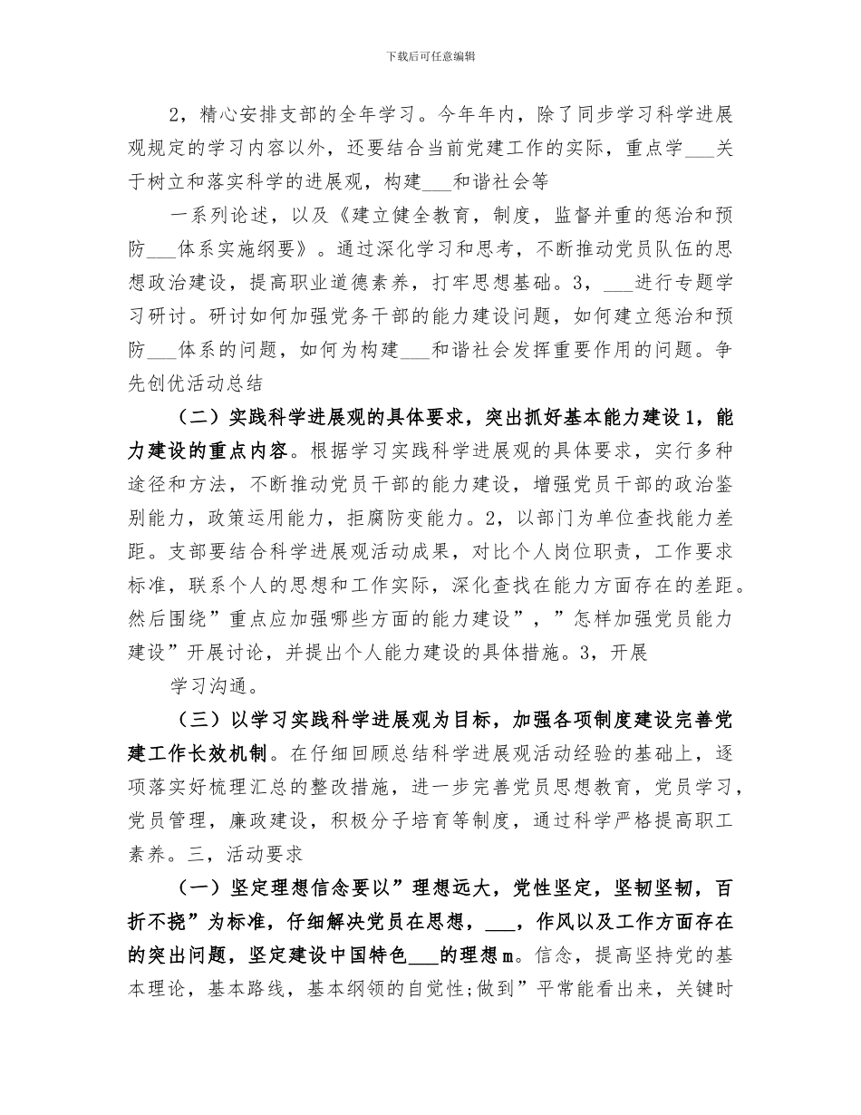 2024年建新村争先创优活动总结_第3页