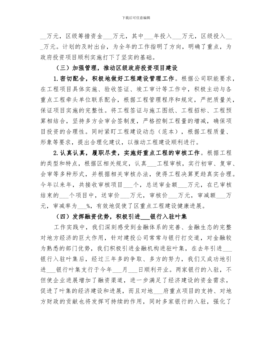 2024年建投公司投资建设工作总结和来年打算_第2页