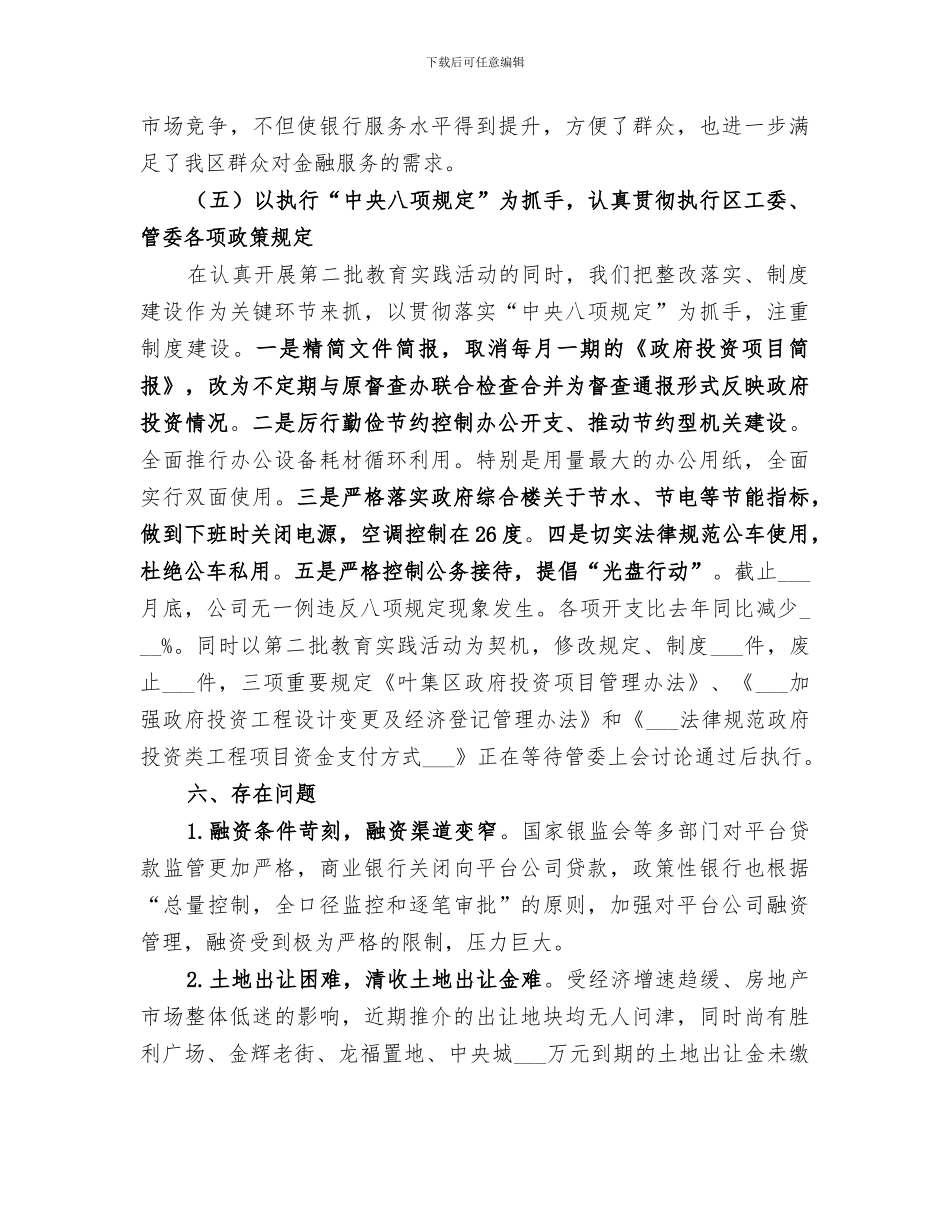 2024年建投公司投资建设工作总结和来年打算_第3页