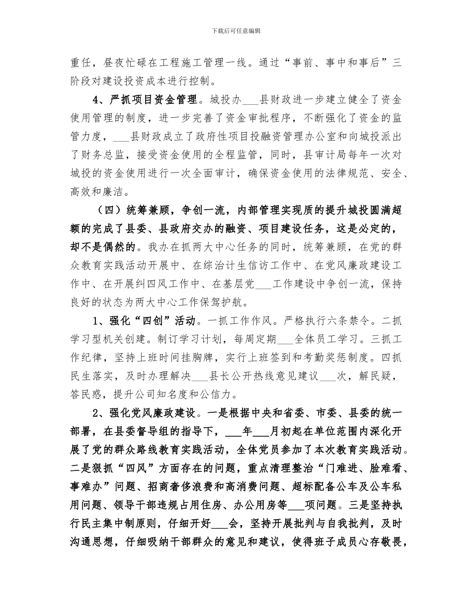 2024年建投办工作总结_第3页