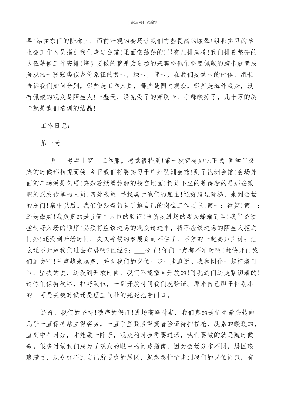 2024年建材公司社会实习总结_第3页