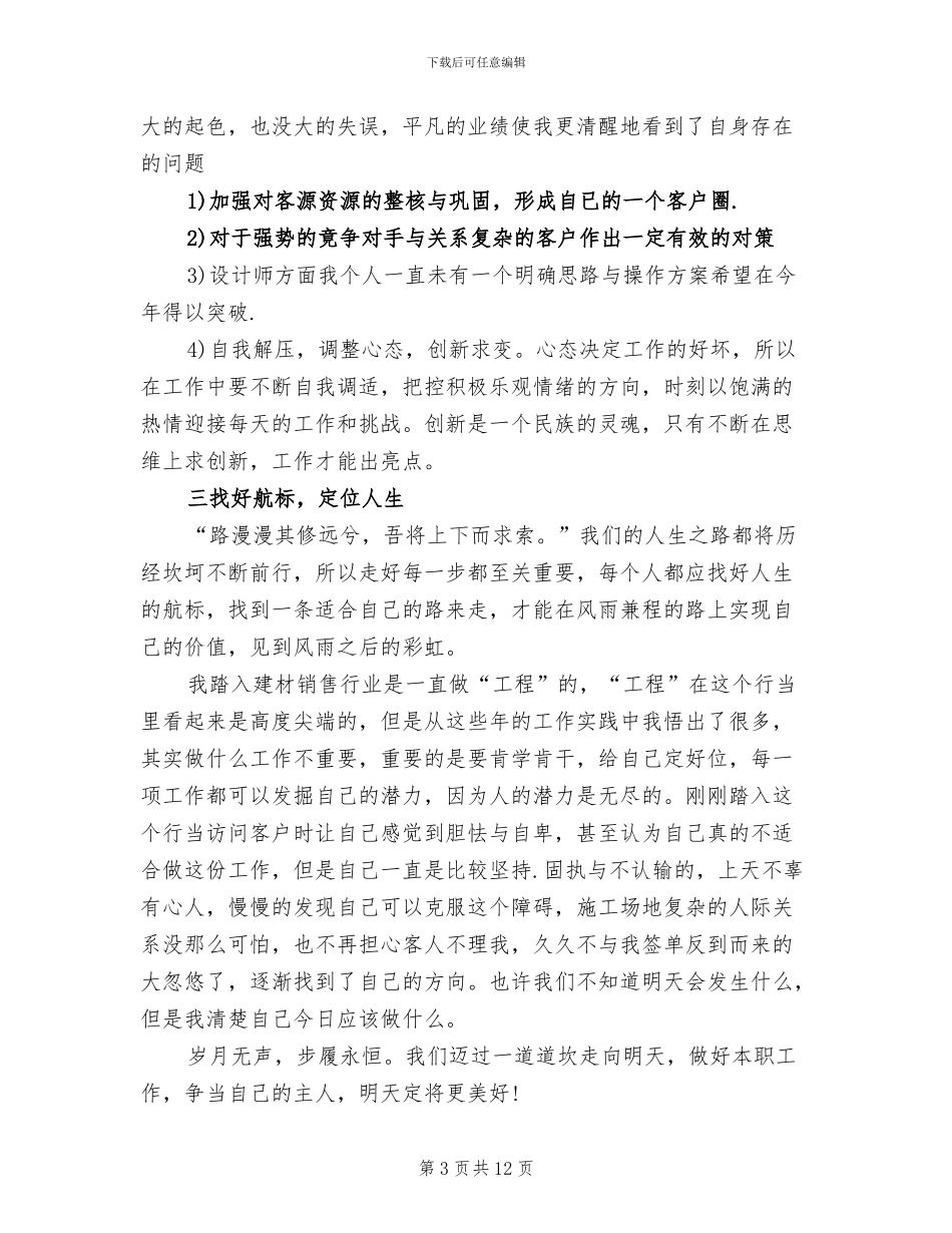 2024年建材年终总结_第3页