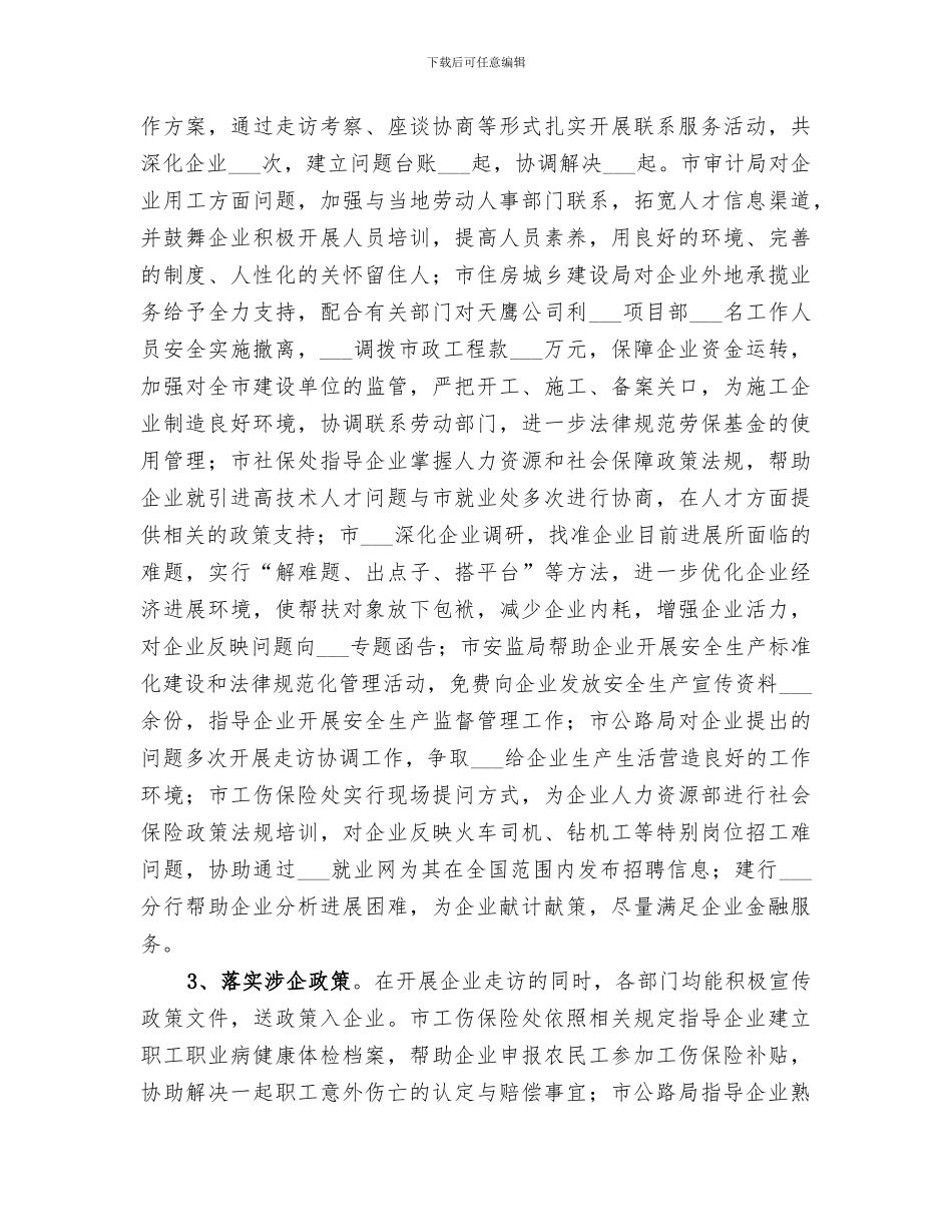 2024年建材产业集群工作总结及工作打算_第3页