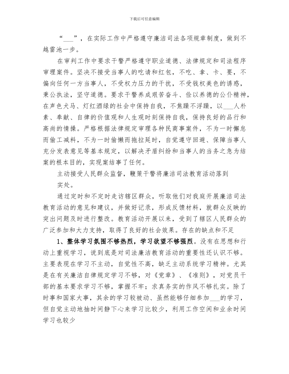 2024年廉洁教育活动总结范文_第3页