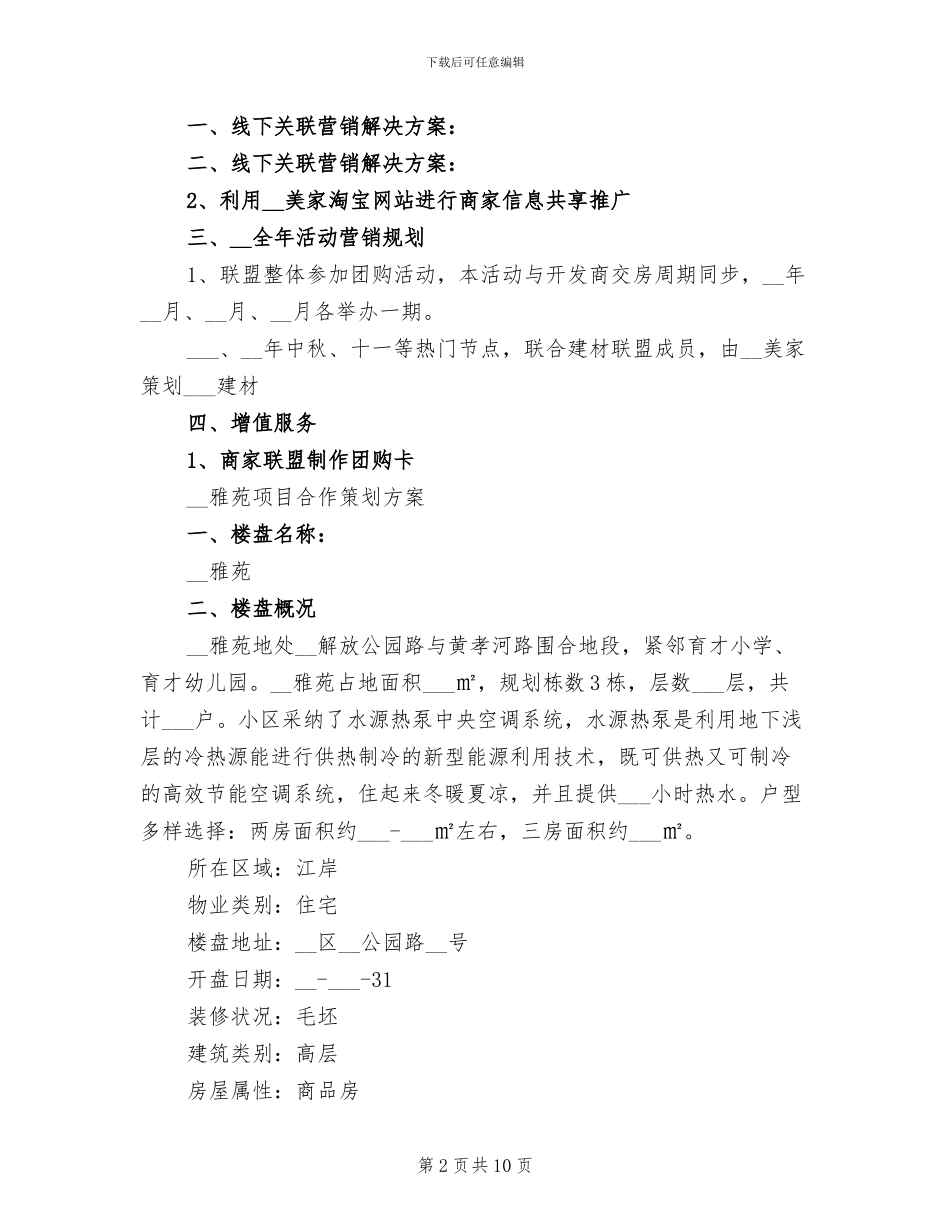 2024年建材联盟促销活动总结_第2页