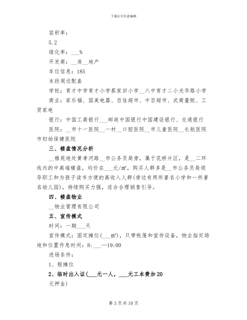 2024年建材联盟促销活动总结_第3页