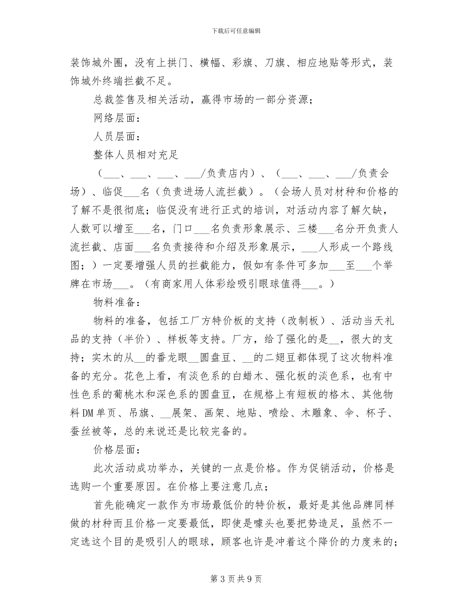 2024年建材联盟活动总结_第3页