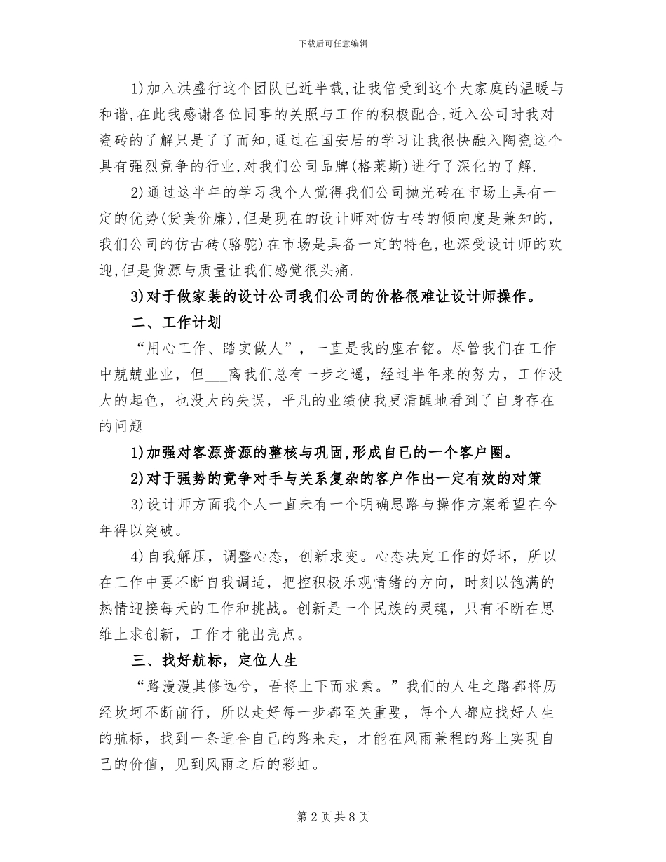 2024年建材销售员工作总结计划_第2页