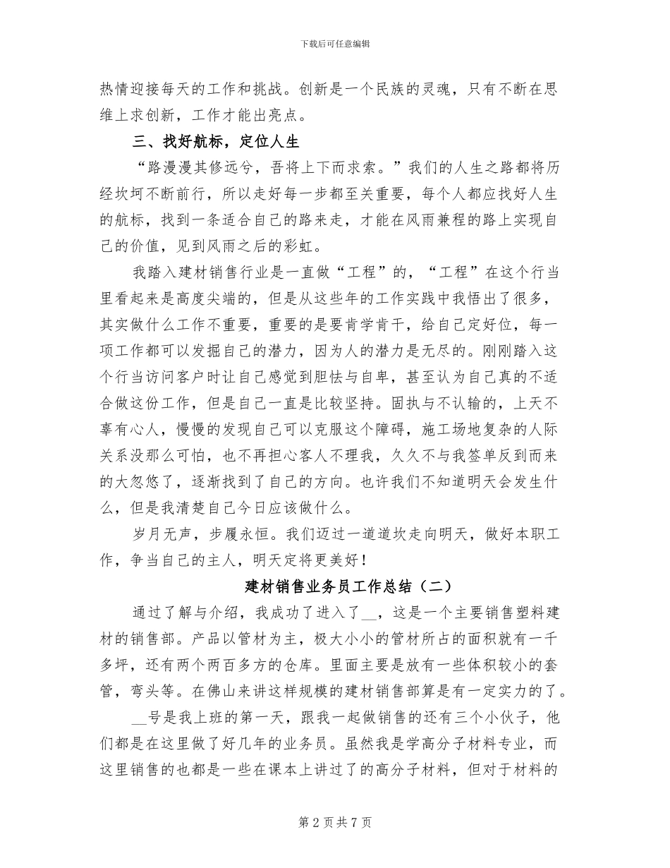 2024年建材销售业务员工作总结_第2页