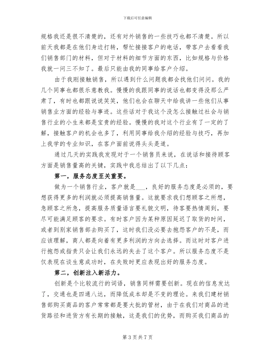 2024年建材销售业务员工作总结_第3页