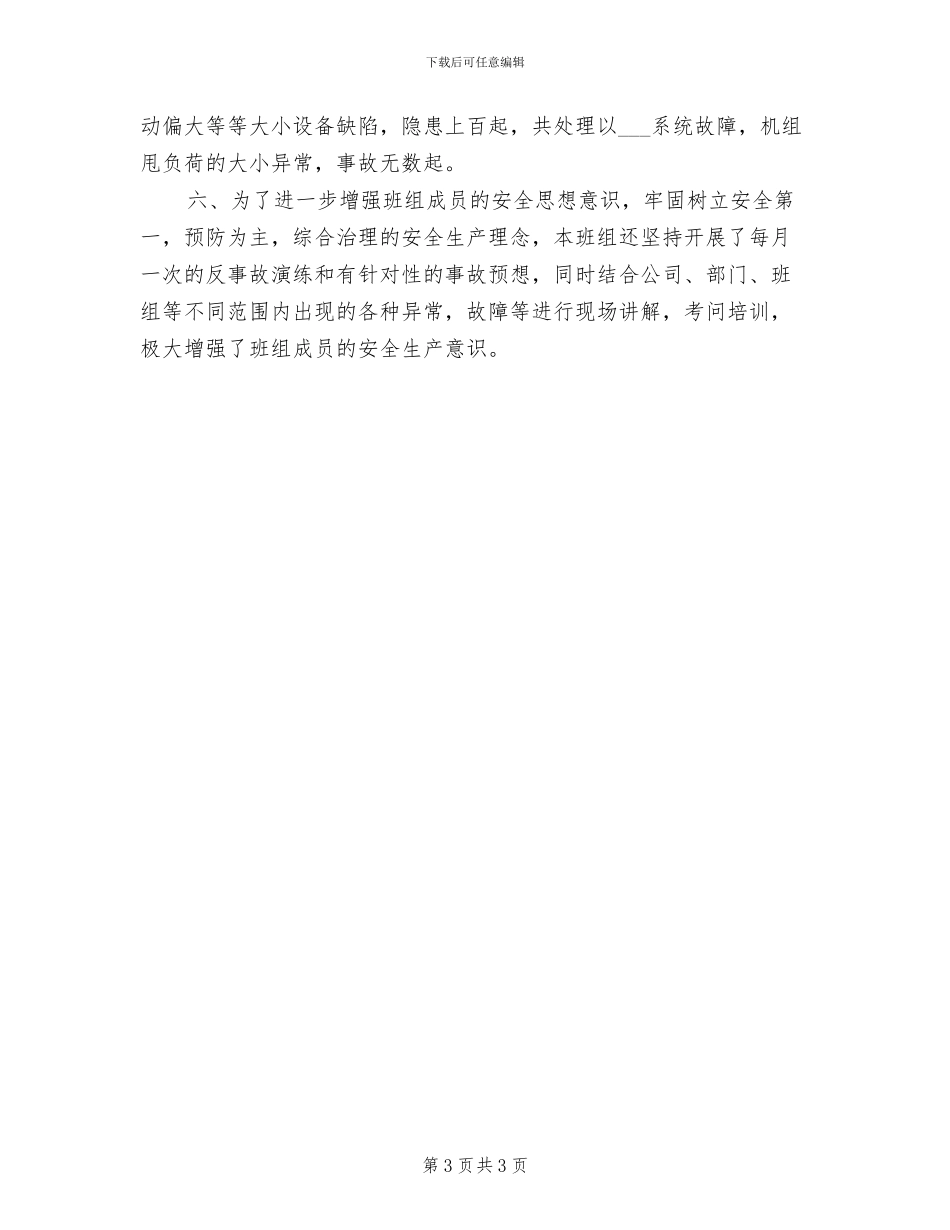 2024年建立安全生产长效机制工作总结_第3页