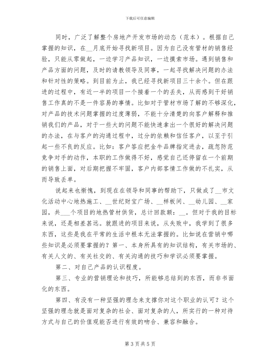 2024年建材销售年终工作总结_第3页