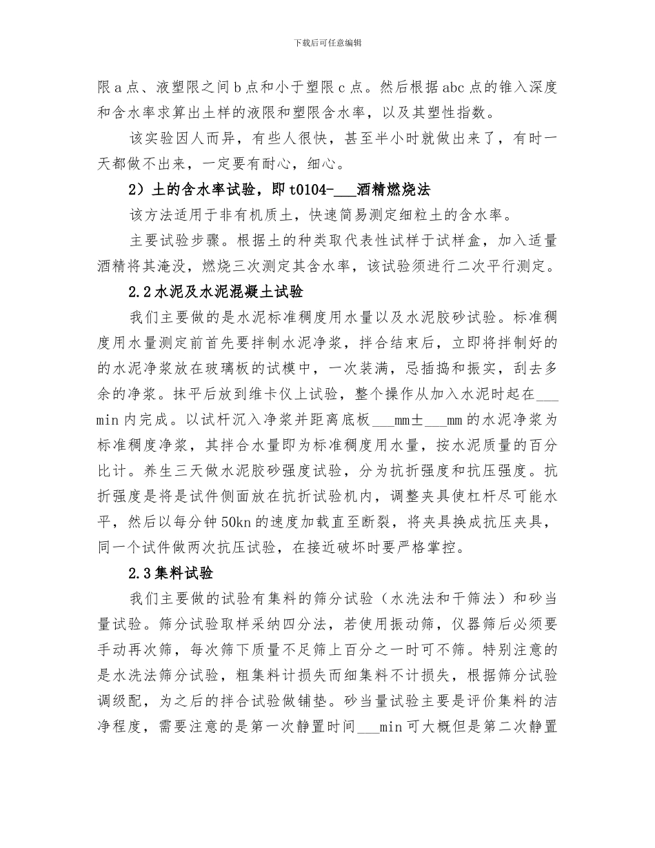 2024年建工工作总结范文_第2页