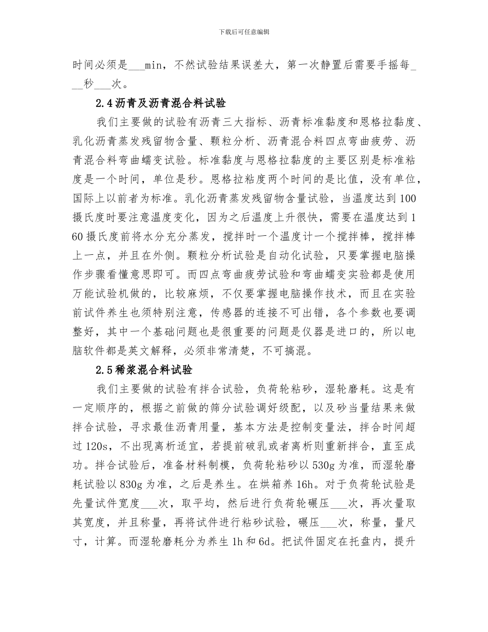 2024年建工工作总结范文_第3页