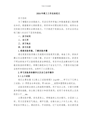 2024年建工工作总结范文