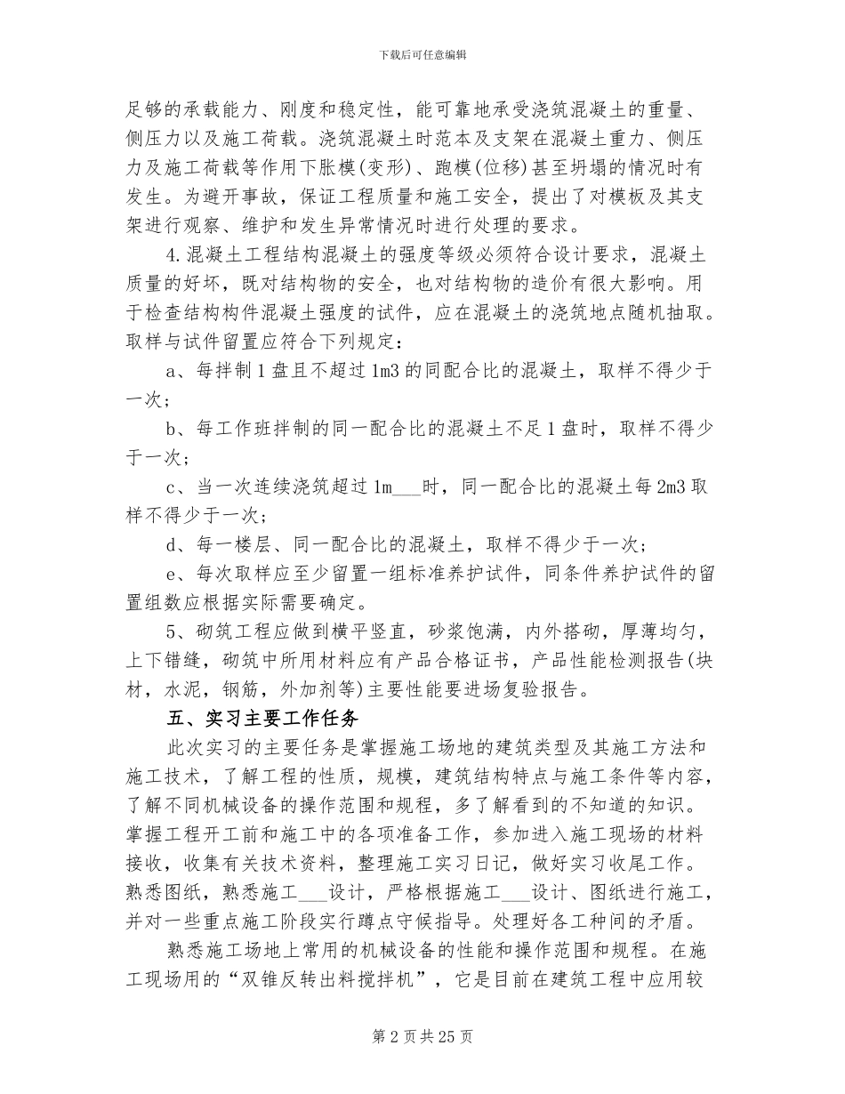 2024年建筑专业寒假实习总结_第2页