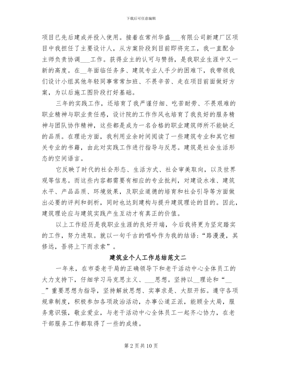 2024年建筑业个人工作总结范文_第2页