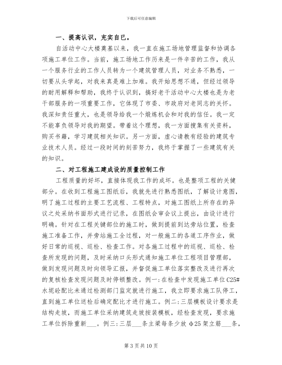2024年建筑业个人工作总结范文_第3页