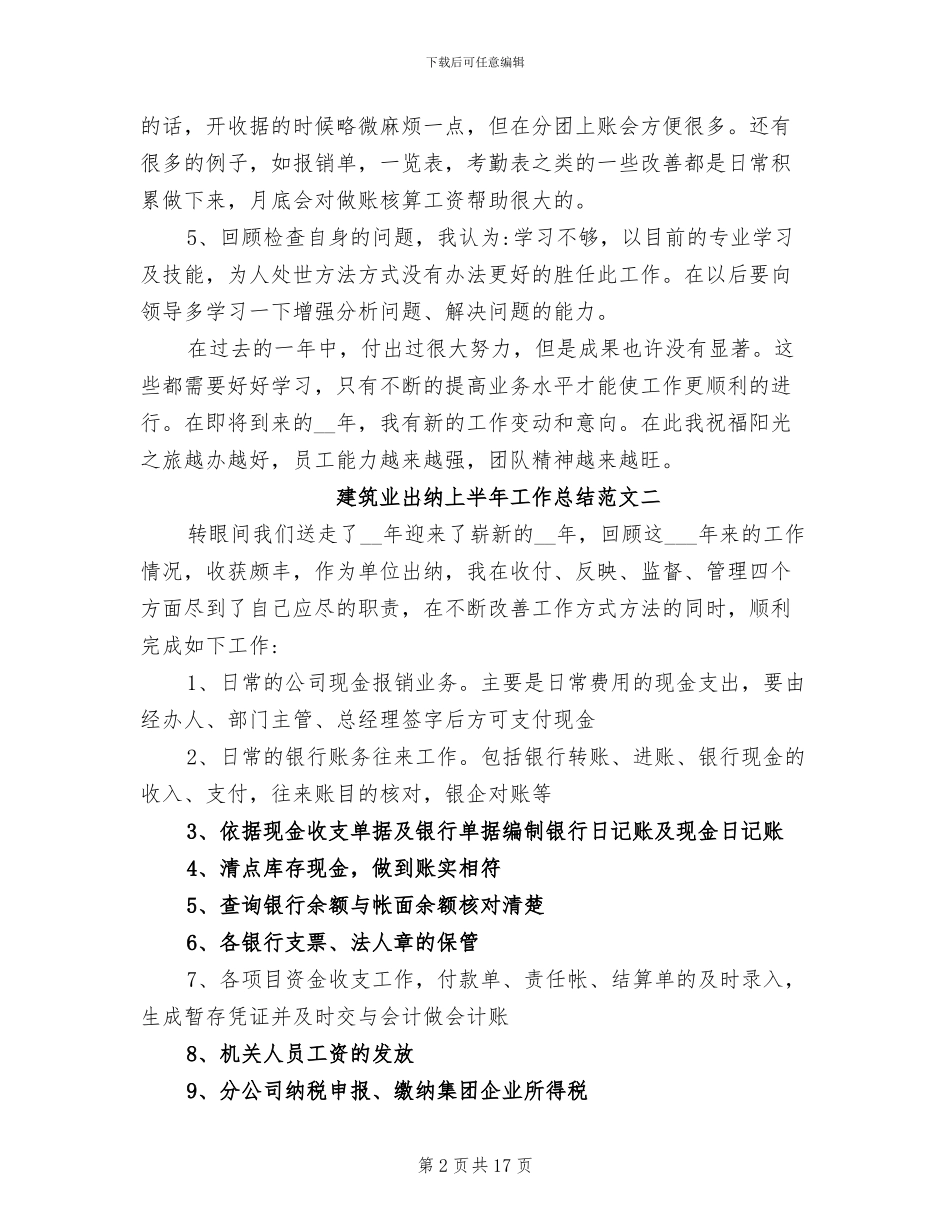 2024年建筑业出纳上半年工作总结_第2页
