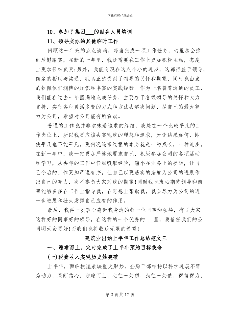 2024年建筑业出纳上半年工作总结_第3页