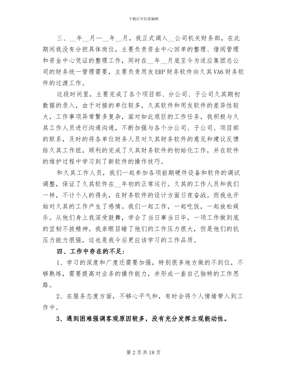 2024年建筑业会计年末工作总结_第2页