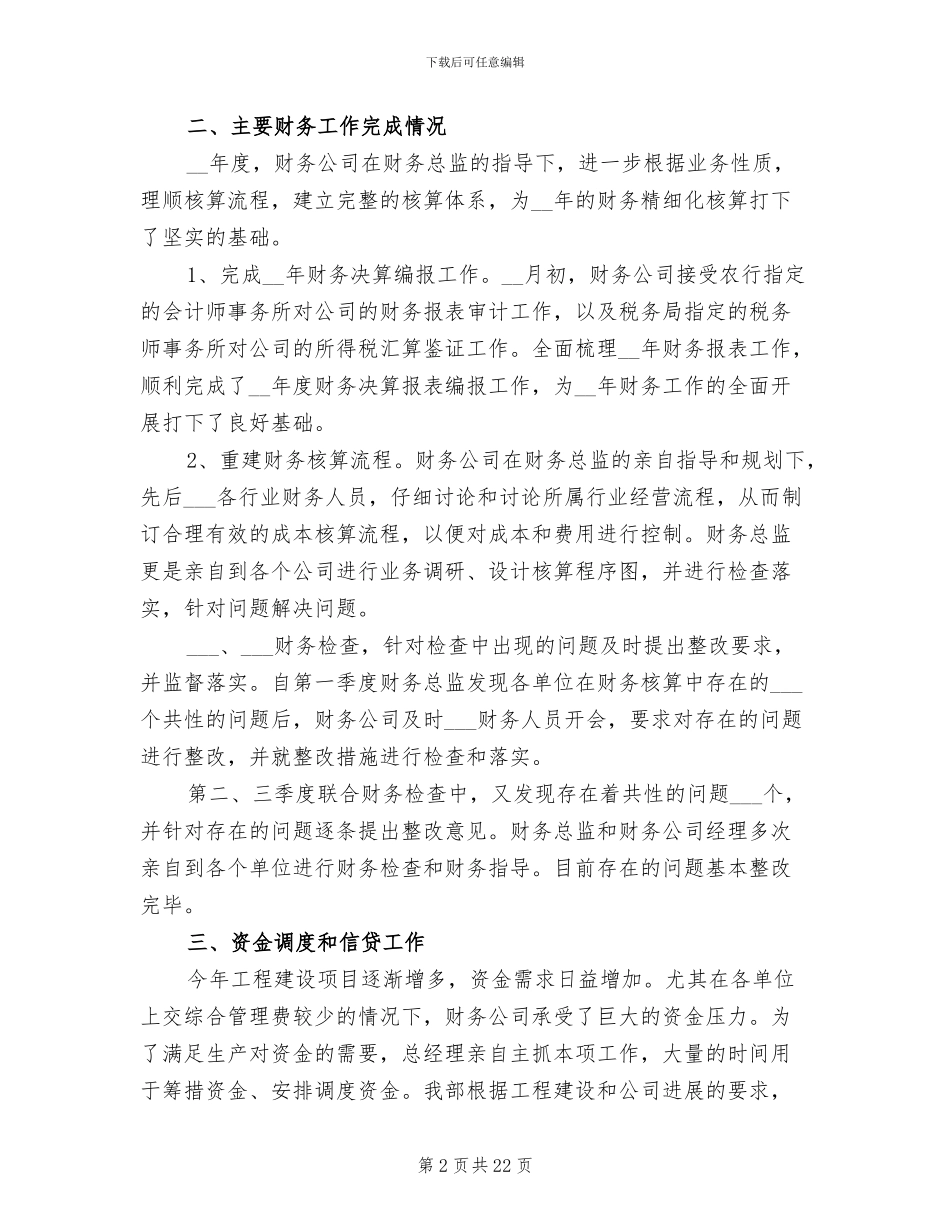 2024年建筑业出纳工作总结_第2页