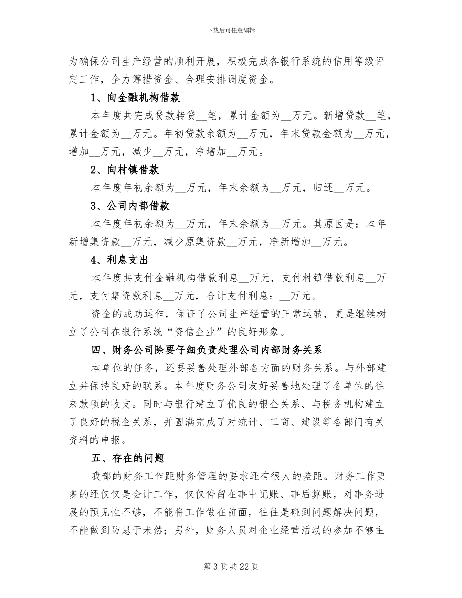 2024年建筑业出纳工作总结_第3页