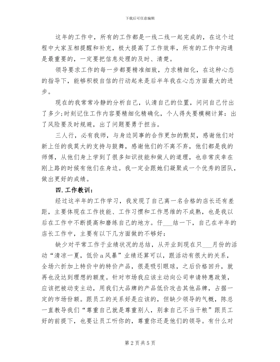 2024年建材商店店长年终工作总结_第2页