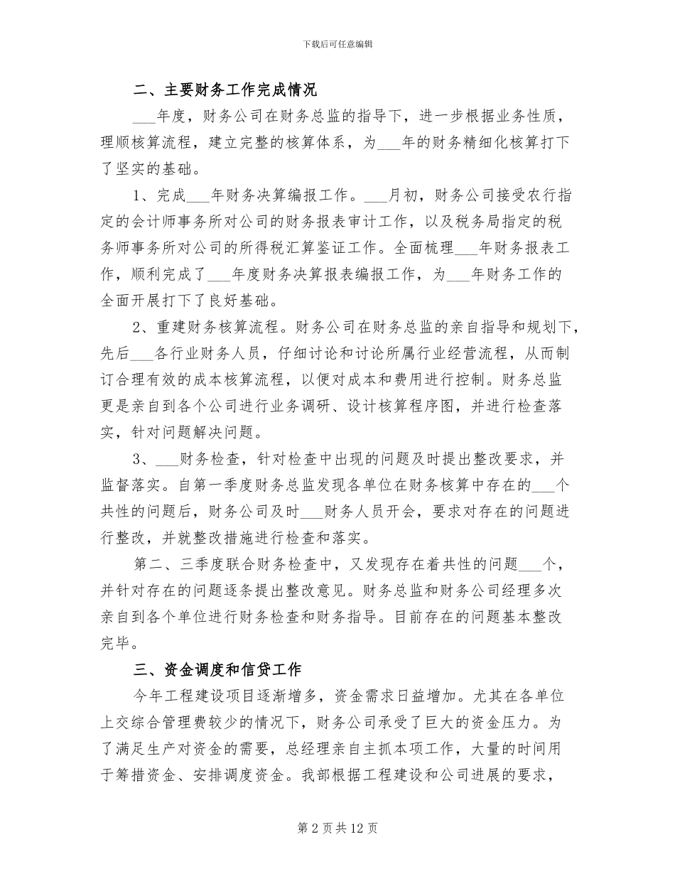 2024年建筑业出纳工作总结范文_第2页